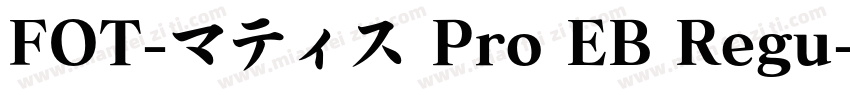 FOT-マティス Pro EB Regu字体转换